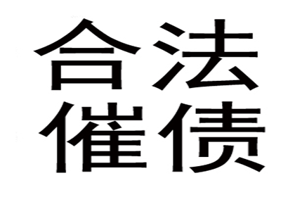 催收机构通常采用哪些追债策略